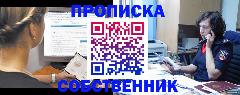 прописка ребенка в Пскове