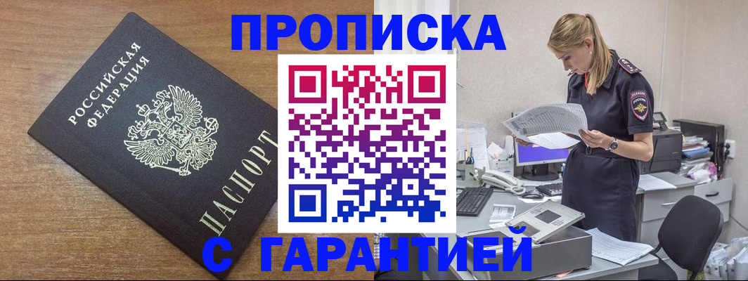прописка регистрация в Пскове